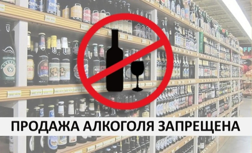 В день празднования Дня молодежи (последняя суббота июня) запрещена розничная продажа алкогольной продукции