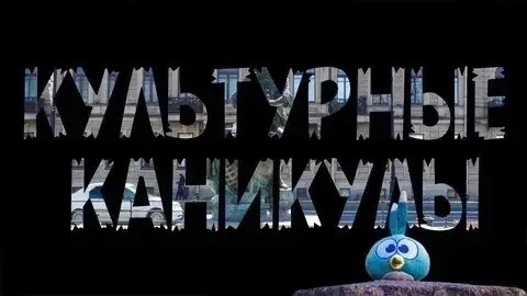 Проводим каникулы ярко и с пользой!