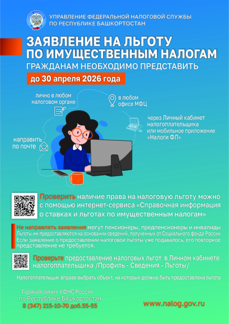 Заявление на льготу по имущественным налогам