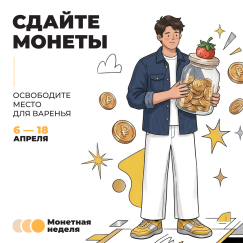 Пора опустошать копилки: в Башкортостане стартовала монетная неделя