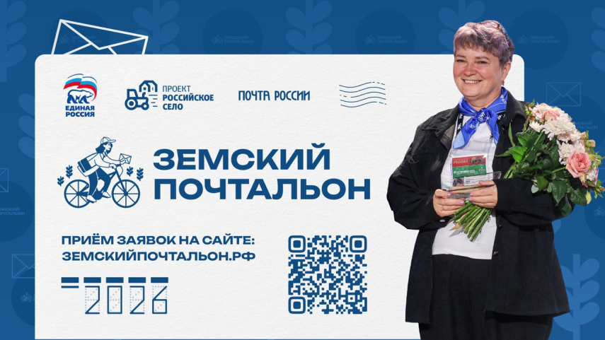 В Башкирии завершается приём заявок на участие в региональном этапе Всероссийского конкурса «Земский почтальон»