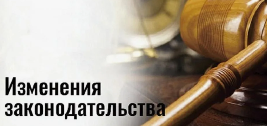 Произошли изменения в законодательстве о государственном, муниципальном  контроле (надзоре)