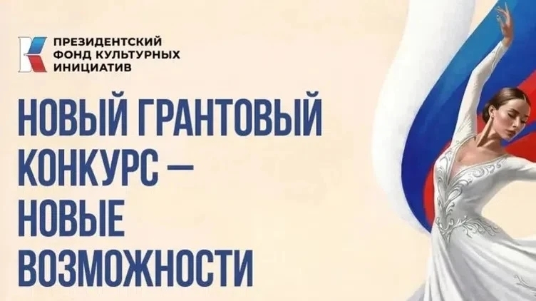 💼 НОВЫЙ ГРАНТОВЫЙ КОНКУРС – НОВЫЕ ВОЗМОЖНОСТИ!