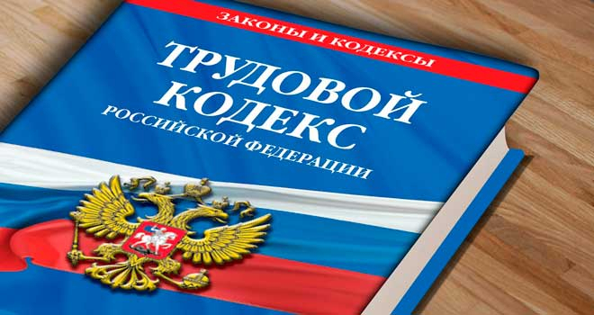 Принят закон о трудовых гарантиях работникам при возникновении чрезвычайных ситуаций