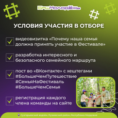 Откройте новые горизонты со своей семьёй на Всероссийском фестивале «Больше, чем путешествие»!