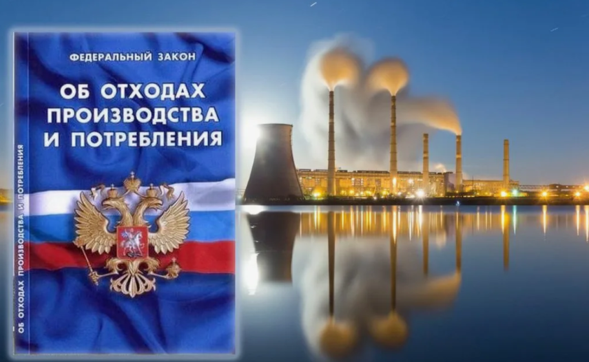 Об изменениях законодательства об отходах производства и потребления