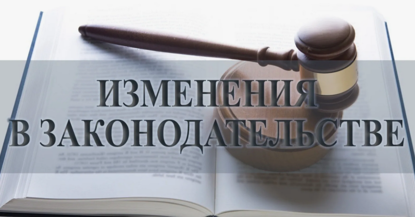 Внесены изменения в Федеральный закон «Об исполнительном производстве»