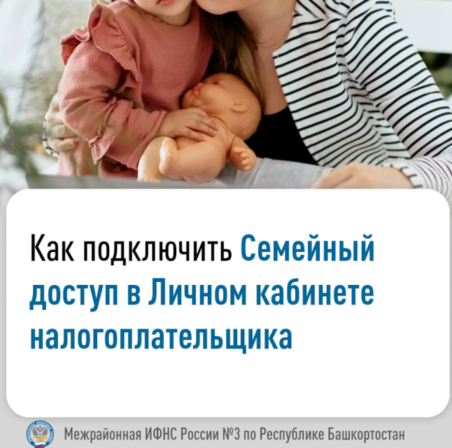 Семейный доступ