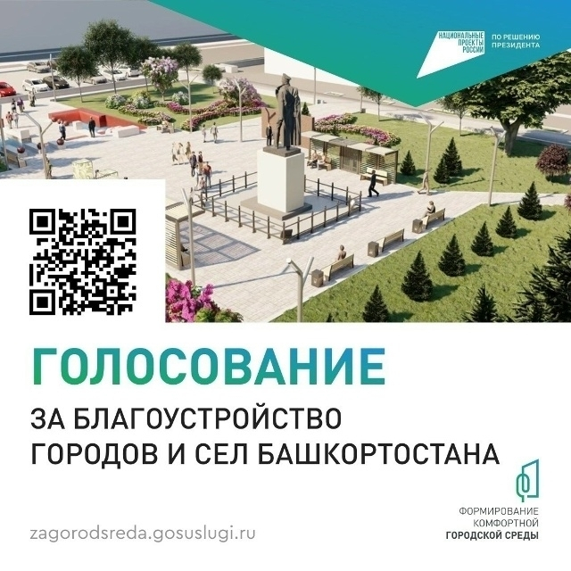 Приглашаем жителей принять участие в голосовании