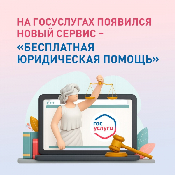 В Республике Башкортостан заработала федеральная государственная информационная система «Правовая помощь»