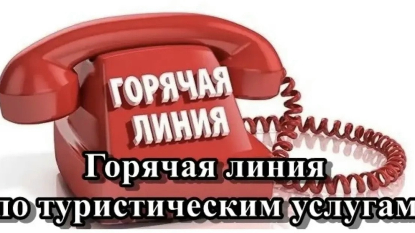 Центр гигиены и эпидемиологии в Республике Башкортостан проводит горячую линию по вопросам защиты прав потребителей туристических услуг