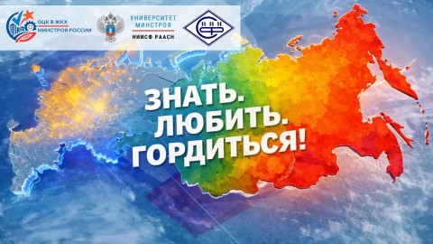 В России запускается проект «Знать. Любить. Гордиться!