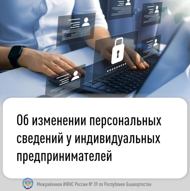 Об изменении персональных сведений у индивидуальных предпринимателей