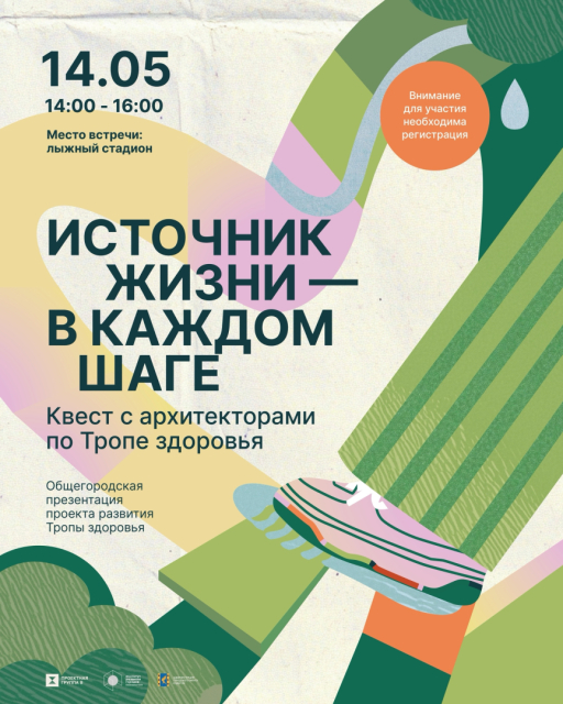 Жителей г. Кумертау приглашают принять участие в квесте по Тропе здоровья