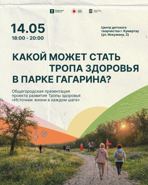 Презентация проекта «Источник жизни в каждом шаге»