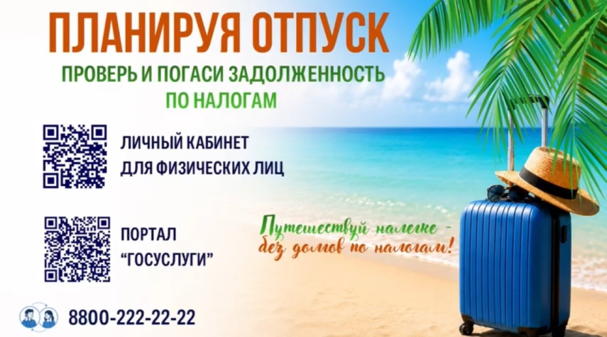 Внимание! Перед отпуском рекомендуем оплатить все долги