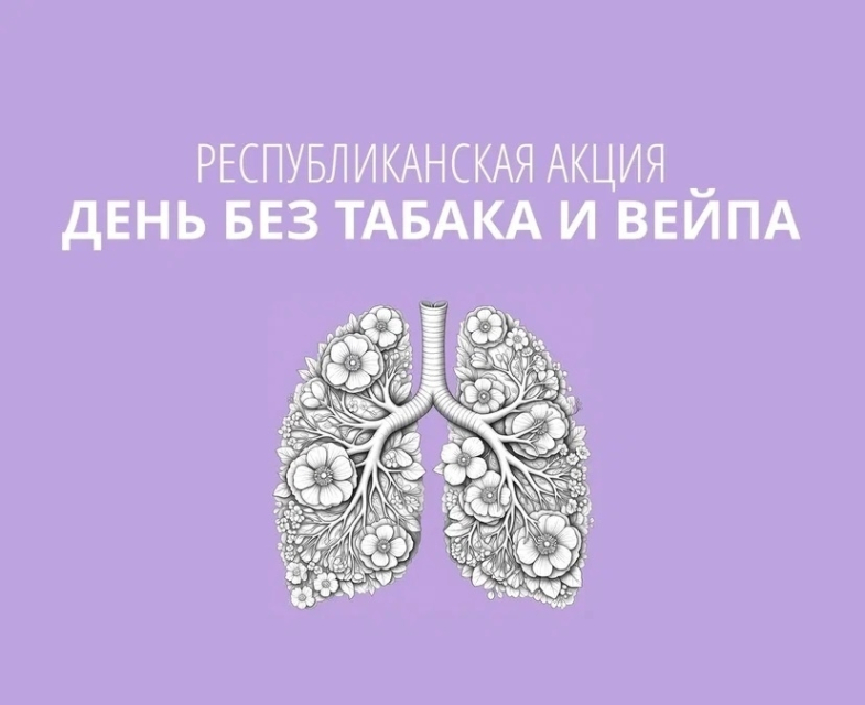 В Башкортостане проходит республиканская акция «День без табака и вейпа»