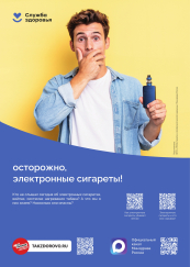В Башкортостане проходит республиканская акция «День без табака и вейпа»