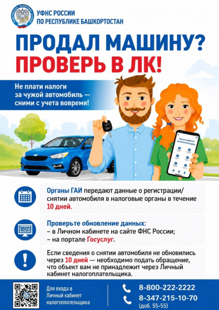 После продажи автомобиля проверьте Личный кабинет