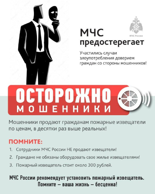 Осторожно, мошенники!