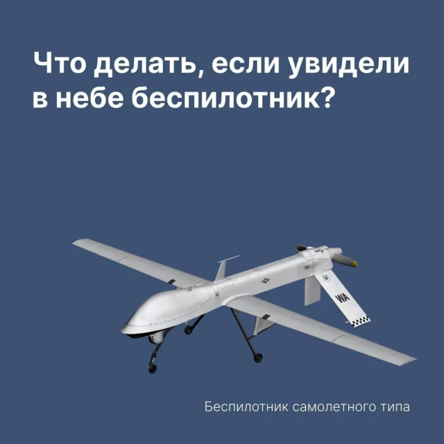 Что делать, если увидели в небе беспилотник?