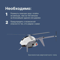 Что делать, если увидели в небе беспилотник?