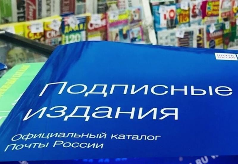 Жители Башкирии могут подписаться на детские периодическиеиздания со скидкой