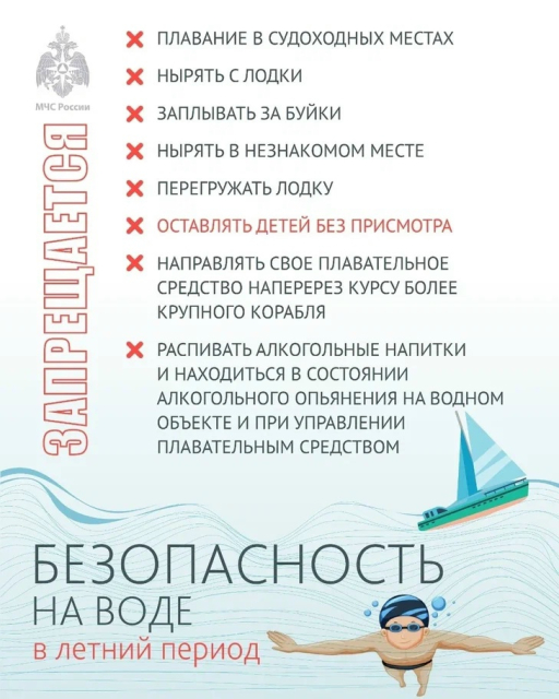МЧС России предупреждает: соблюдайте безопасность на воде в летний период!