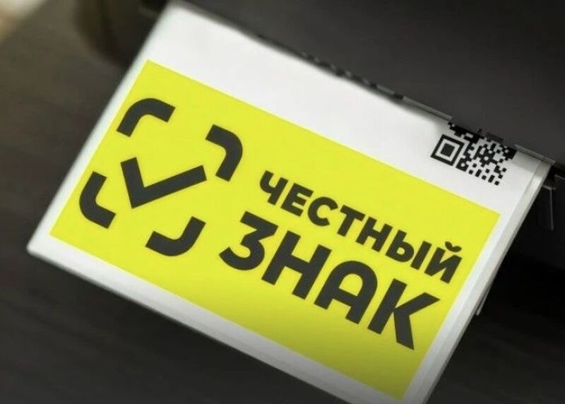 С 1 сентября 2026 года вводится механизм автоматического привлечения к ответственности за нарушения при обороте маркированных товаров
