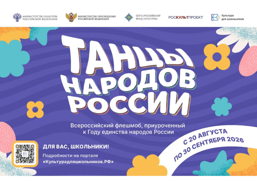 В России стартует Всероссийский флешмоб «Танцы народов России»