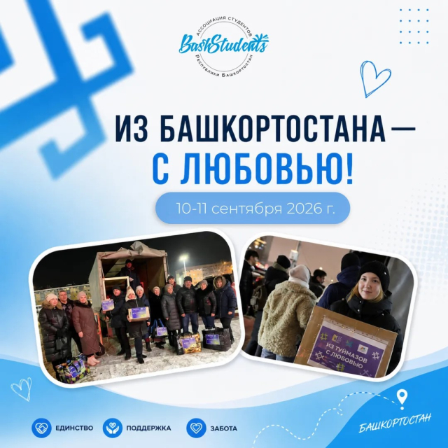 10 и 11 сентября стартует IV этап продовольственного обоза в рамках проекта «Из Башкортостана с любовью»
