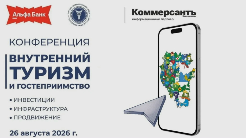 Приглашаем представителей туристической отрасли принять участие в конференции «Внутренний туризм и гостеприимство: инвестиции, инфраструктура, продвижение»
