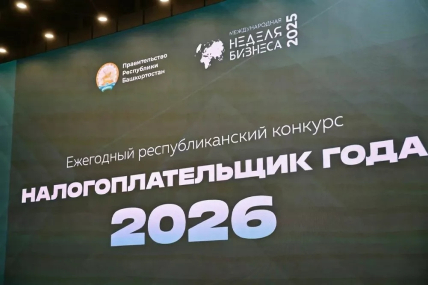 Продолжается прием заявок на Республиканский конкурс «Налогоплательщик года — 2026»  