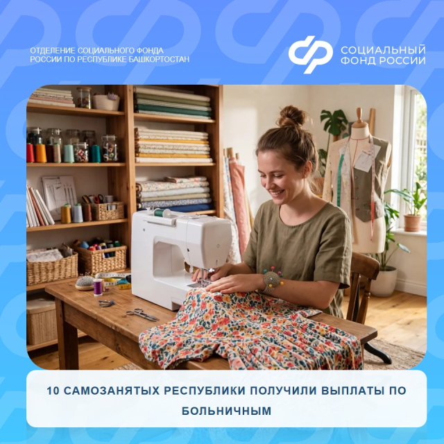 10 самозанятых республики получили выплаты по больничным в рамках эксперимента по добровольному страхованию в Соцфонде.