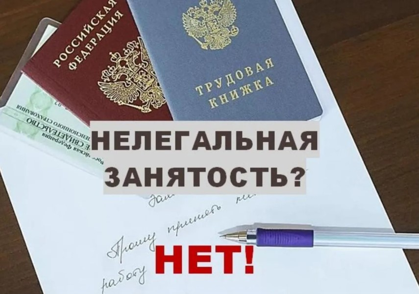 Неформальная занятость