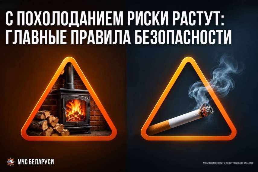 Курение и отопительный сезон