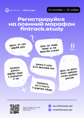 Студентов Башкортостана приглашают на очередной «Финтрек».