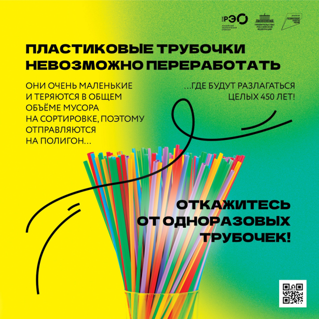 Пластиковые трубочки невозможно переработать..