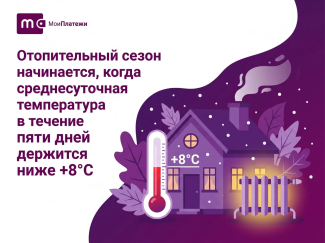 Тепло дали с октября, а платим с сентября. Почему? Отвечаем!