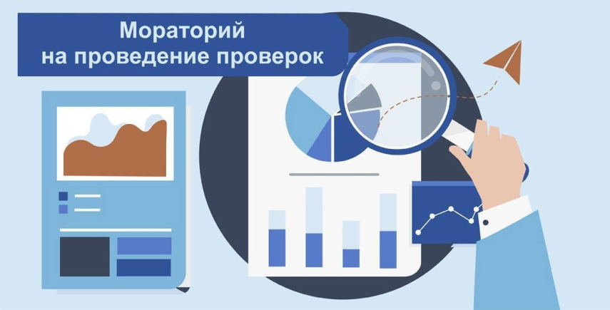 До 01.10.2027 введен мораторий на проверки бизнеса, пострадавшего от атак с применением средств огневого действия