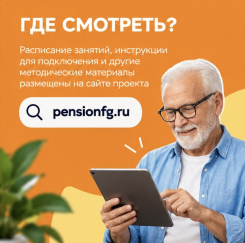 Пенсионеров Башкортостана научат пользоваться цифровыми рублями и распознавать мошенников