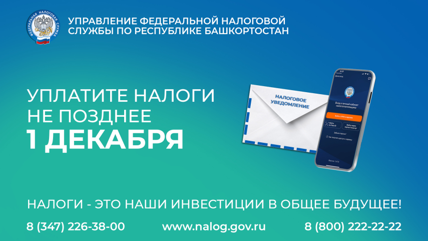 НАЛОГИ – ЭТО НАШИ ИНВЕСТИЦИИ В БУДУЩЕЕ!