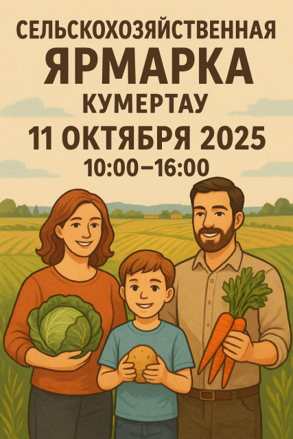 Приглашаем всех жителей и гостей города на сельскохозяйственную ярмарку!