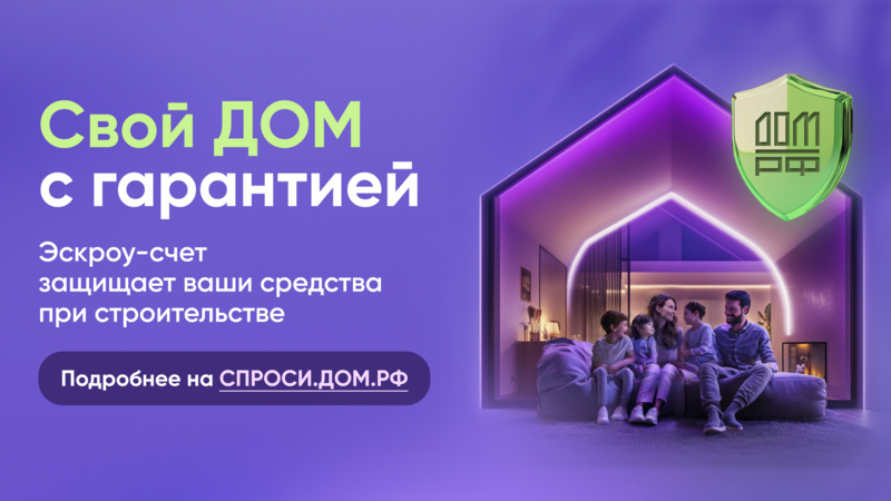 Как построить дом без рисков?