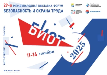 Сформирована деловая программа БИОТ