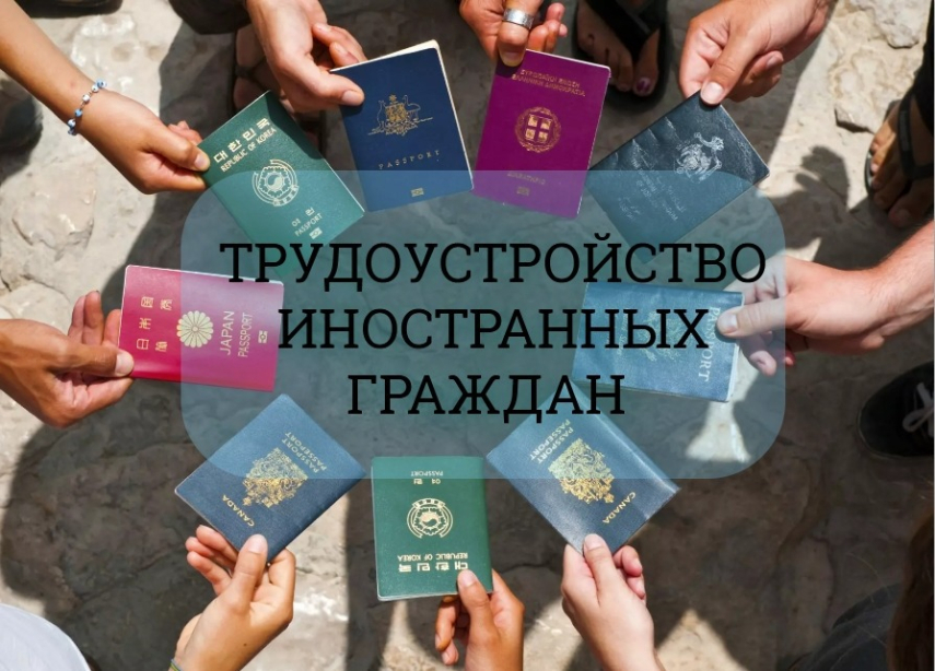 Информация для работодателей, привлекающих и планирующих привлечение иностранных работников