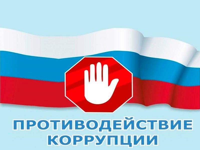 По инициативе Организации объединенных наций ежегодно 9 декабря отмечается Международный день борьбы с коррупцией 